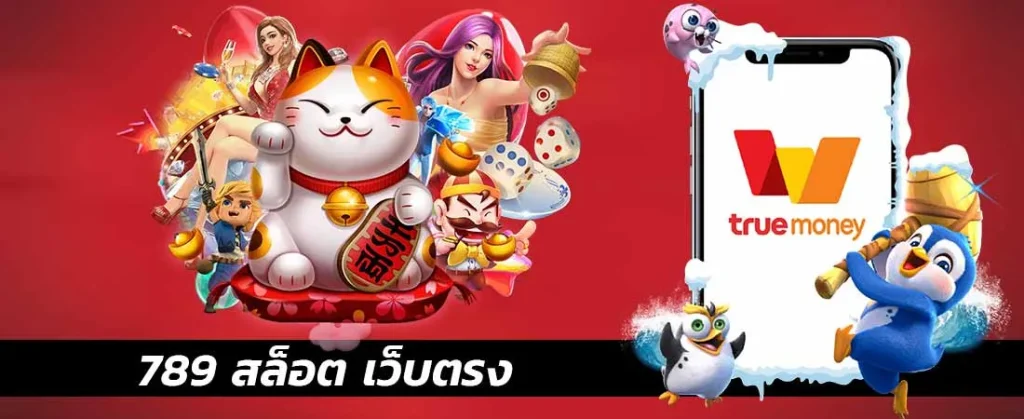 สล็อต 789 เว็บสล็อต น็อต กอง สลากภัต